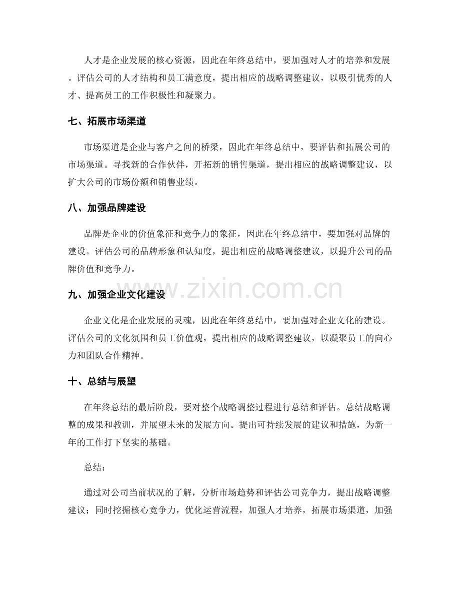 年终总结中的战略调整建议.docx_第2页