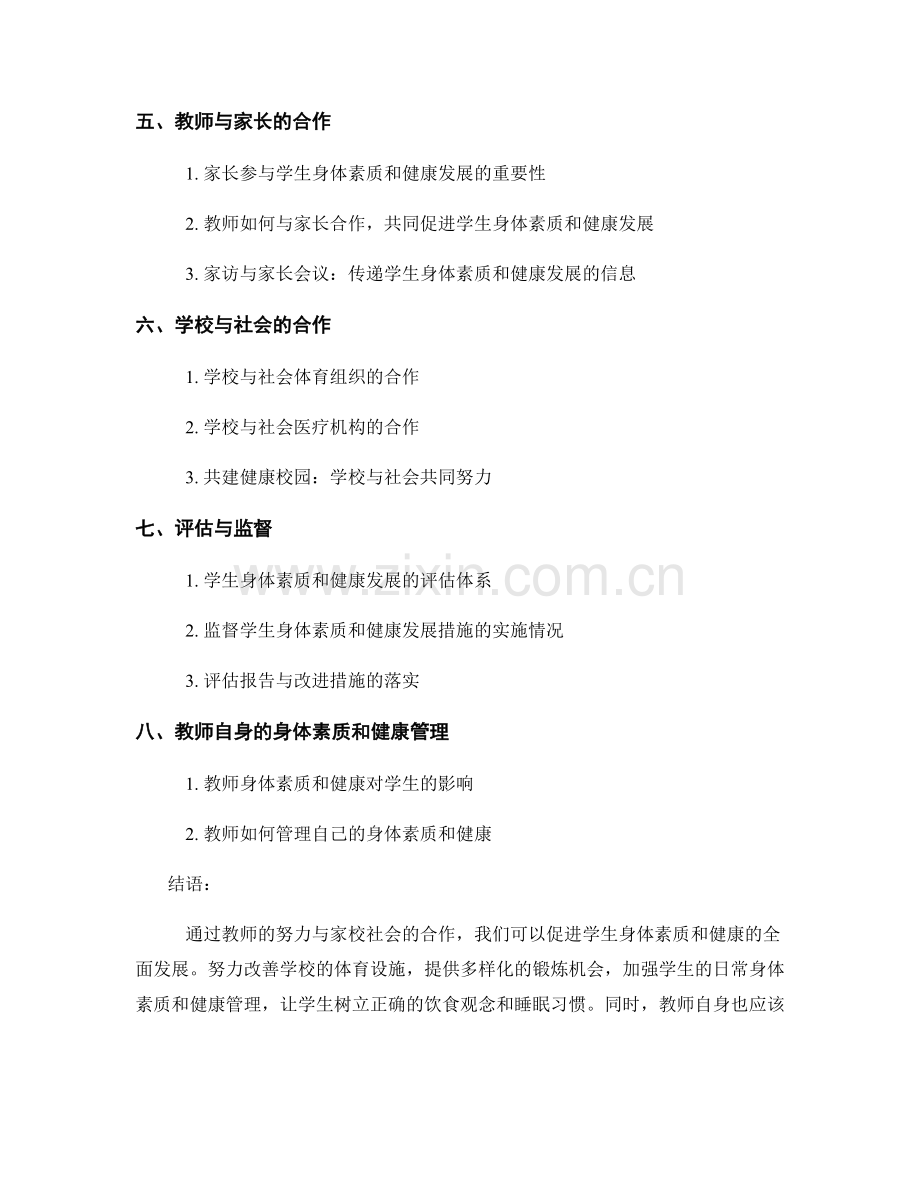 教师手册：促进学生身体素质和健康发展.docx_第2页