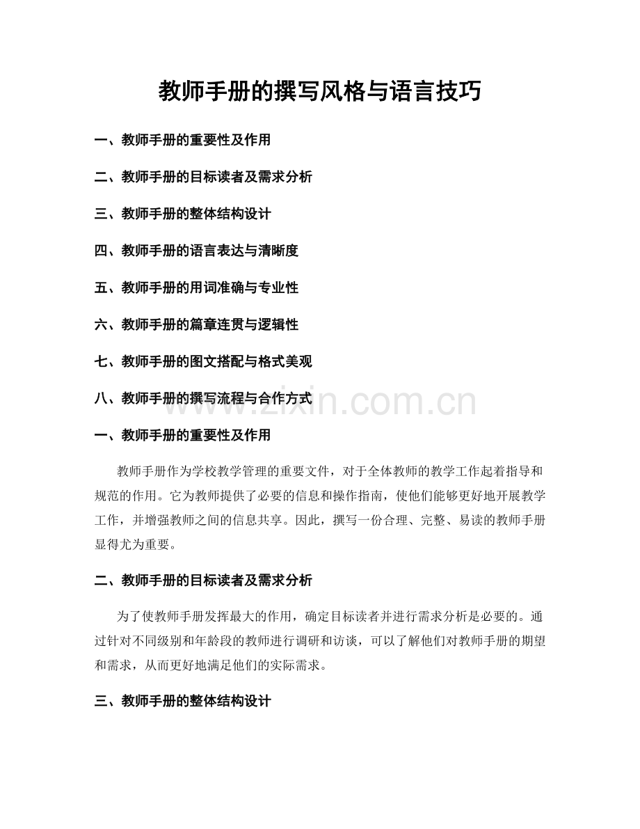 教师手册的撰写风格与语言技巧.docx_第1页