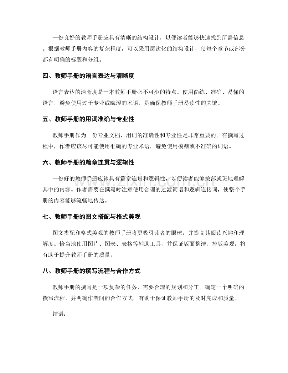 教师手册的撰写风格与语言技巧.docx_第2页