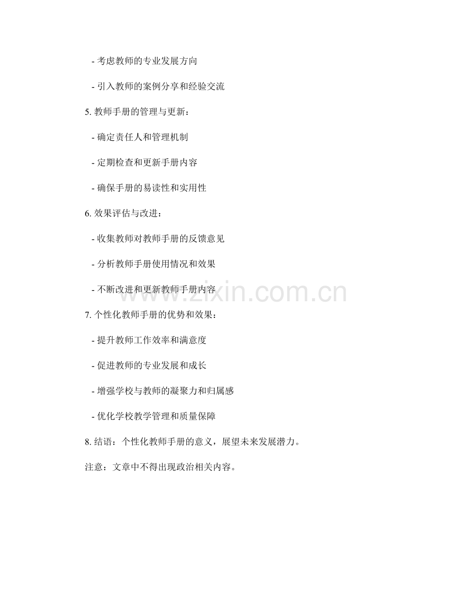 设计个性化的教师手册.docx_第2页