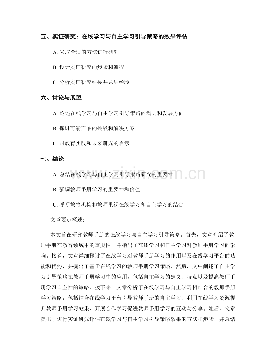 教师手册的在线学习与自主学习引导策略研究.docx_第2页