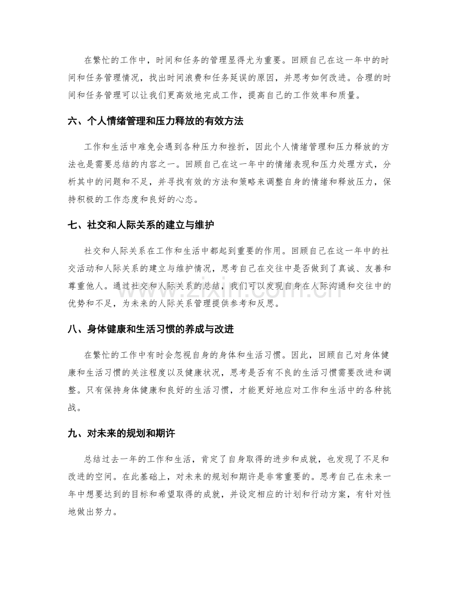 年终总结的整体梳理和自我总结.docx_第2页