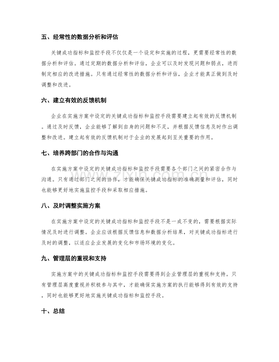 实施方案中的关键成功指标与监控手段.docx_第2页