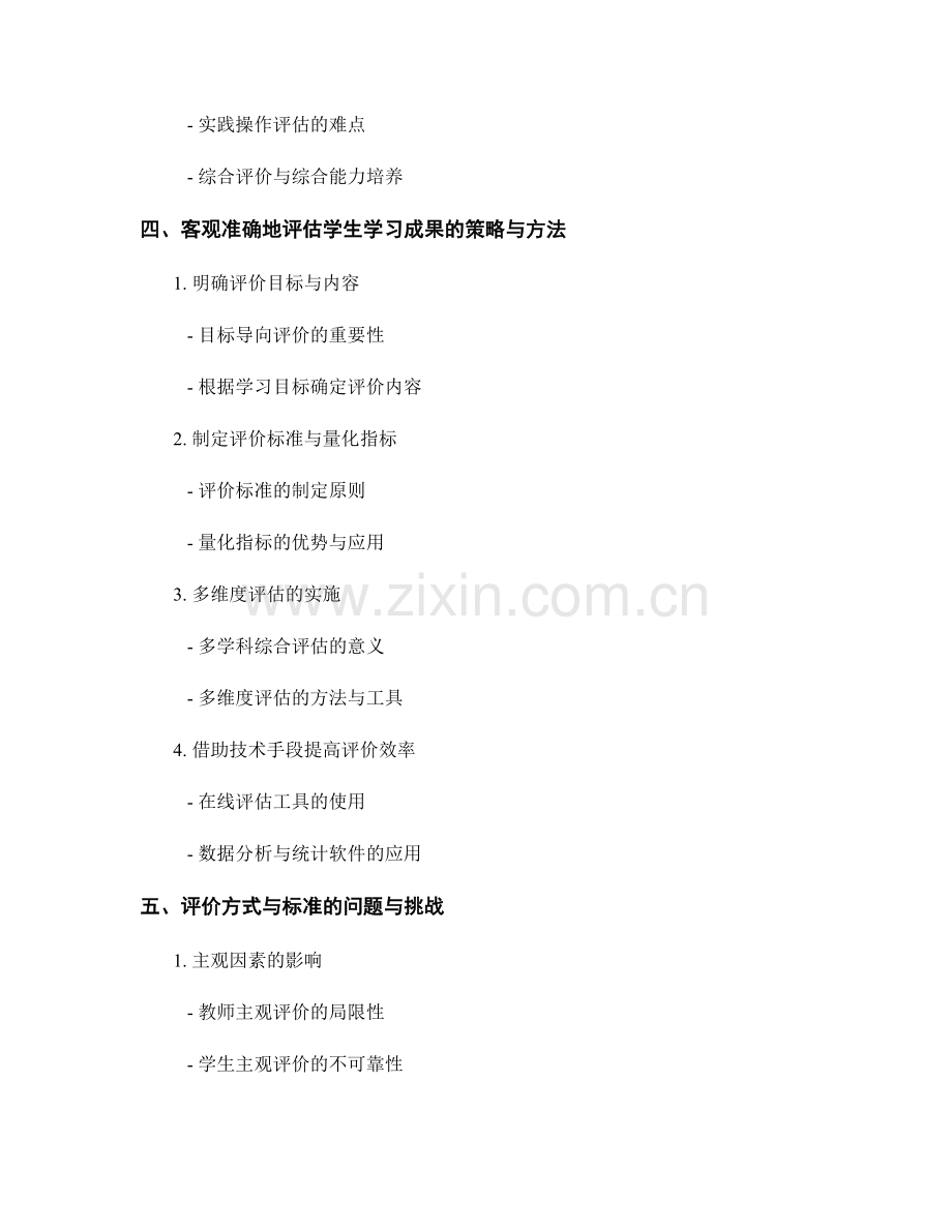 教师培训资料中的评价方式与标准：客观准确地评估学生学习成果.docx_第2页