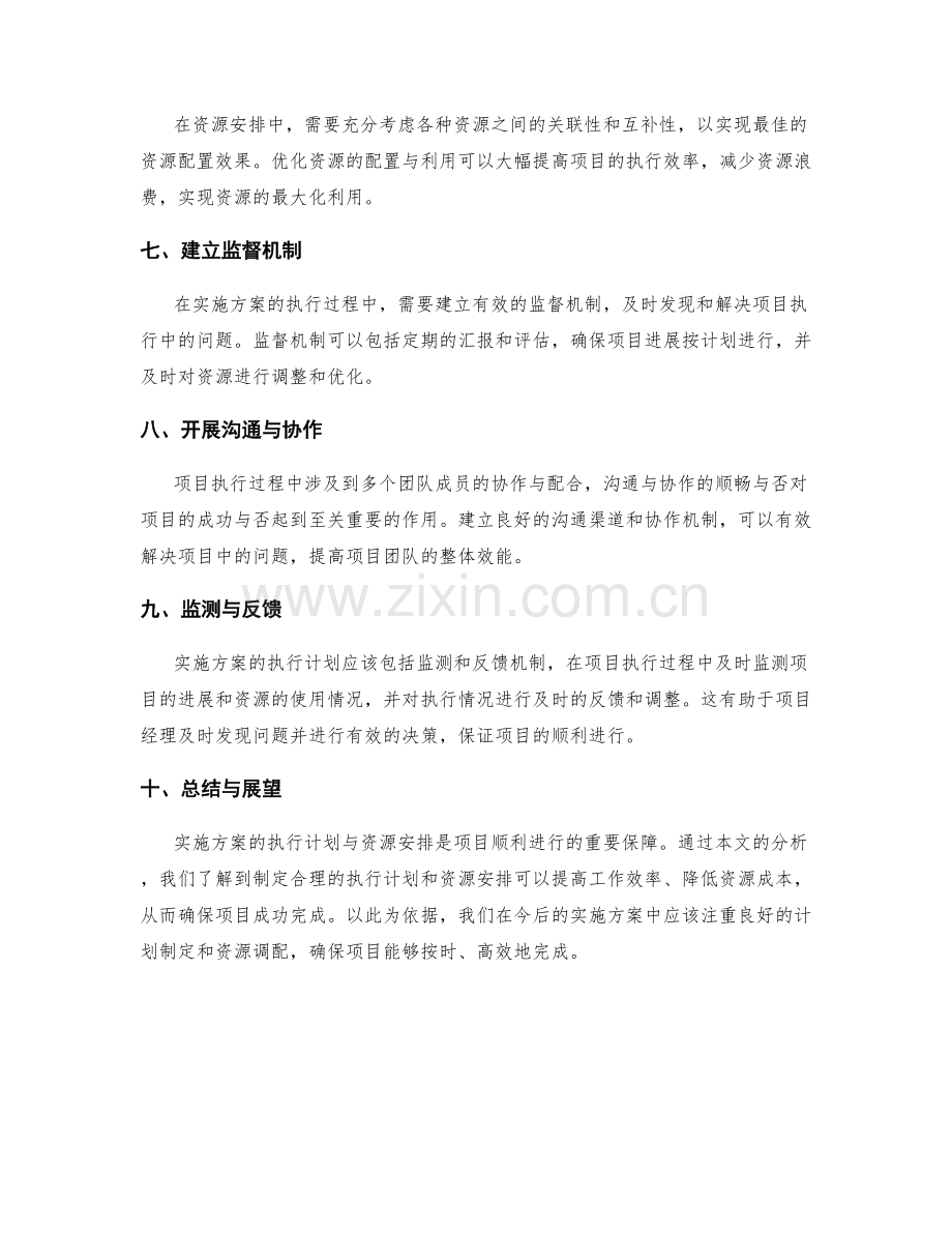 实施方案的执行计划与资源安排.docx_第2页