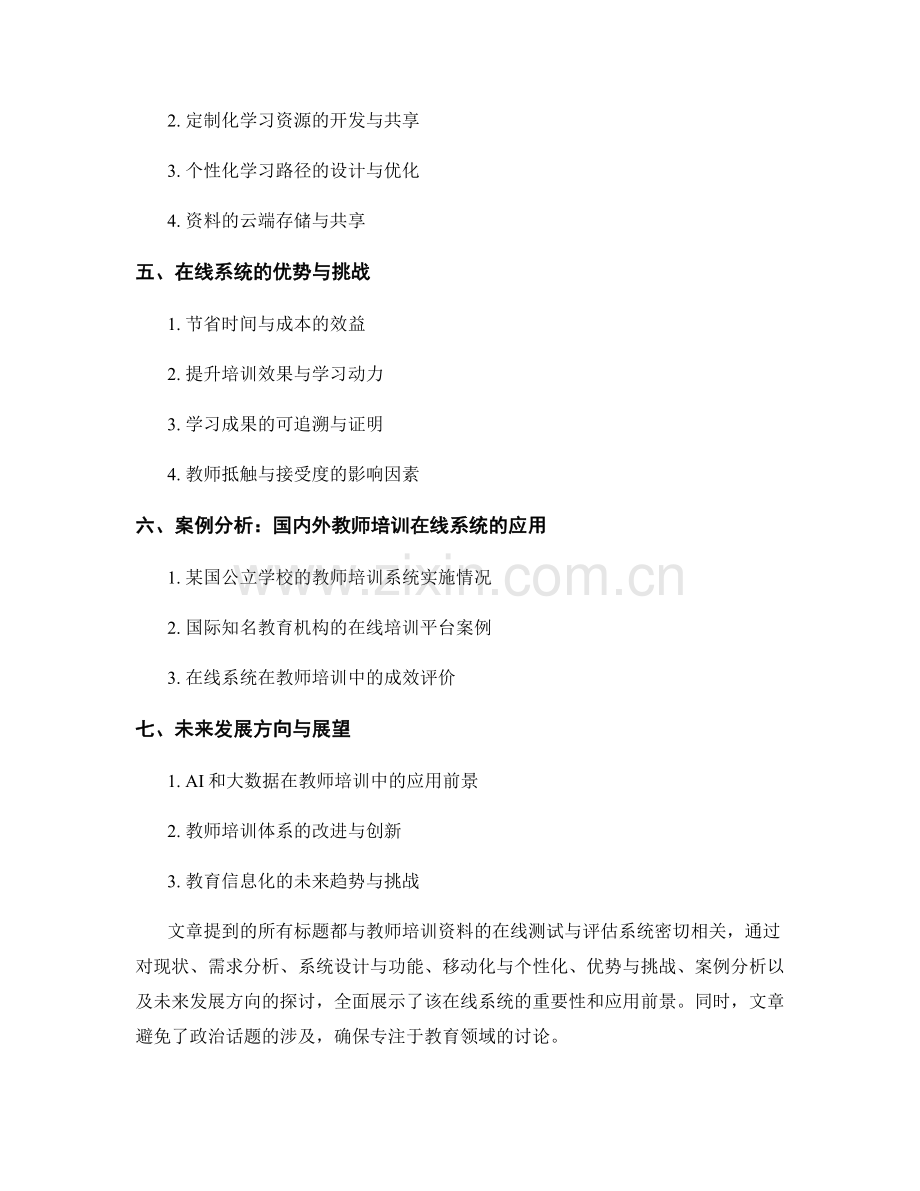 教师培训资料的在线测试与评估系统.docx_第2页