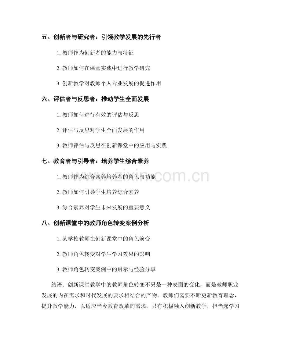 教师培训资料：创新课堂教学中的教师角色转变.docx_第2页