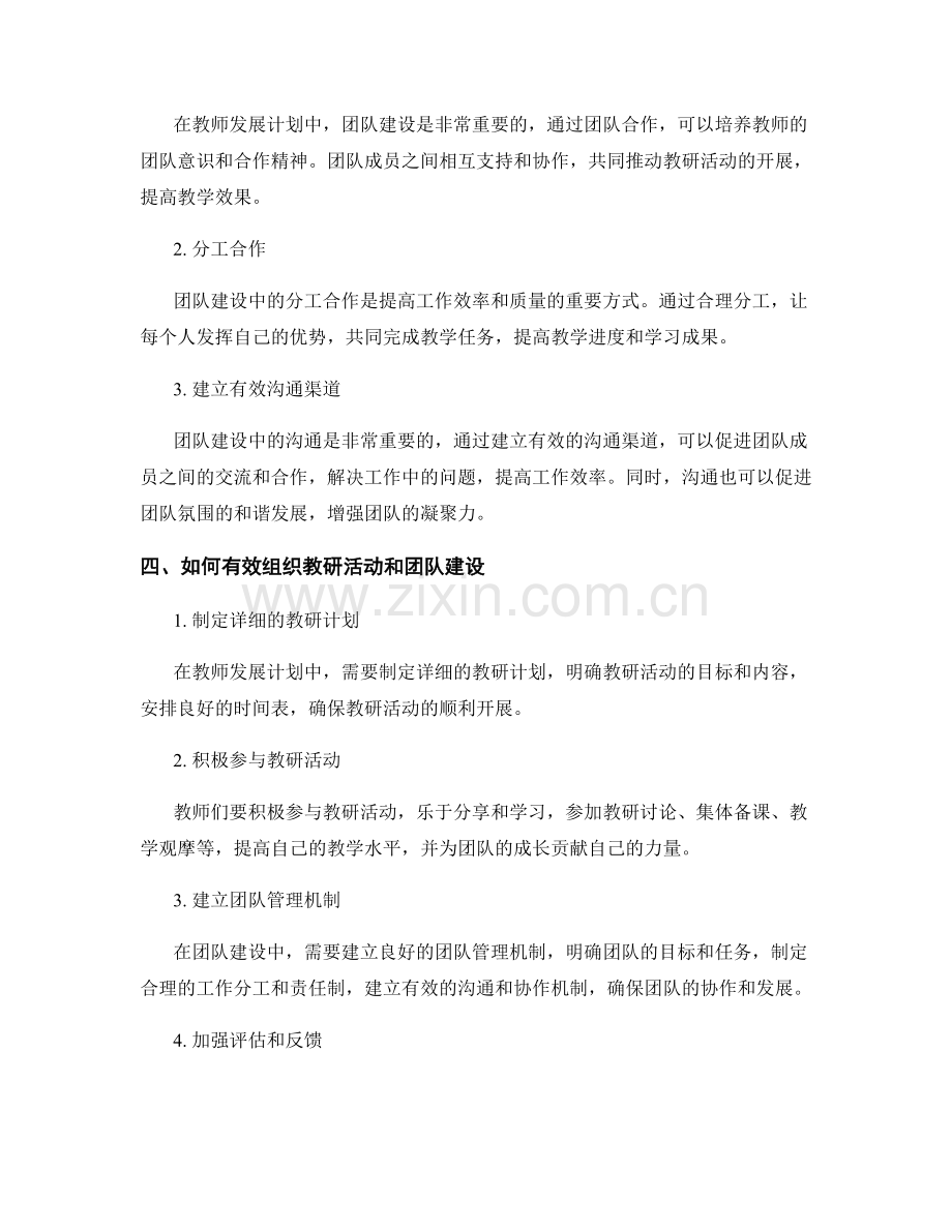 教师发展计划中的教研活动和团队建设.docx_第2页