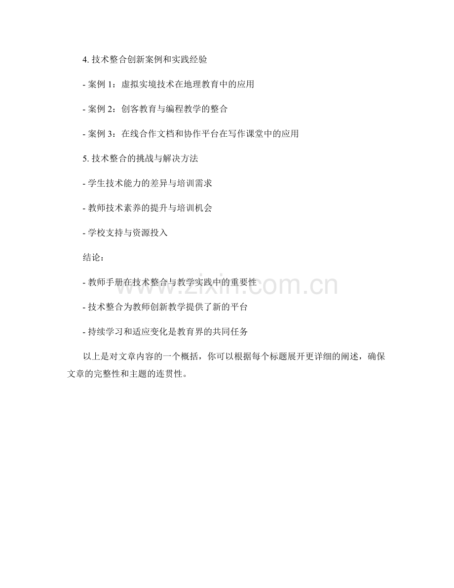 教师手册：技术整合与教学实践的创新.docx_第2页