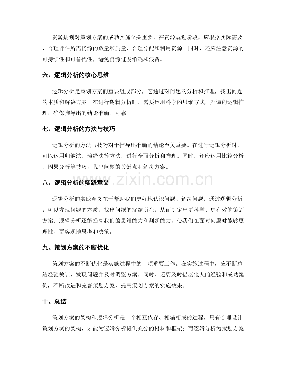 策划方案的架构与逻辑分析.docx_第2页