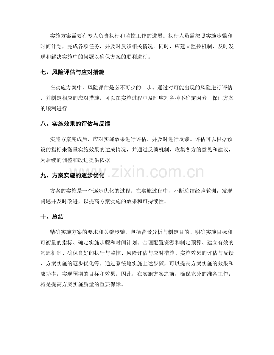 精确实施方案的要求和关键步骤.docx_第2页