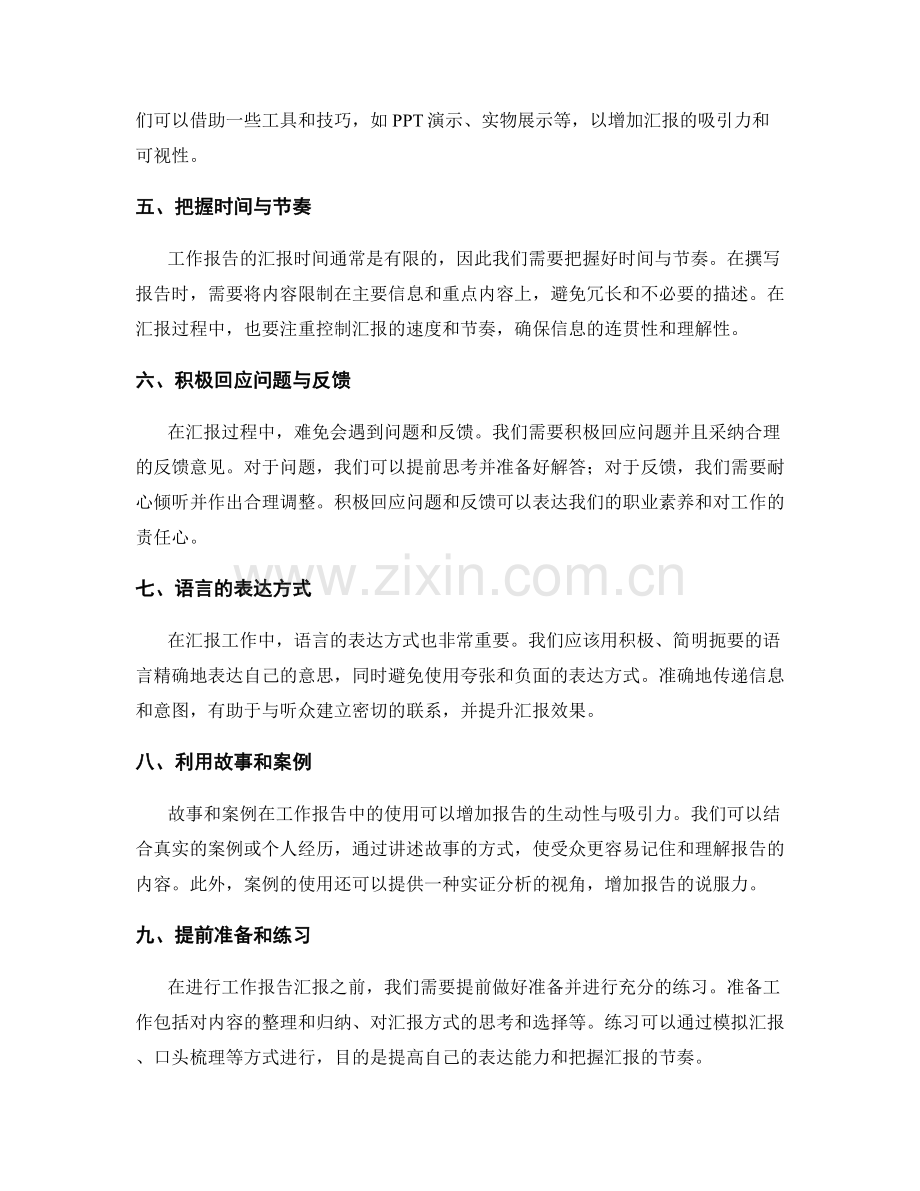 完善工作报告的撰写与汇报技巧.docx_第2页