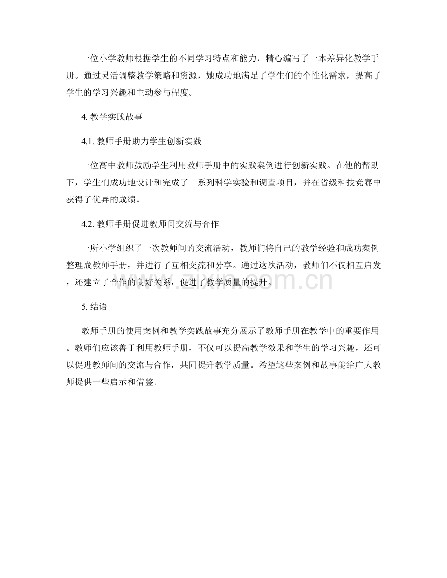 教师手册的使用案例和教学实践故事.docx_第2页