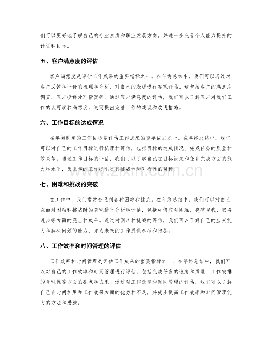 年终总结的关键亮点和成果评估.docx_第2页