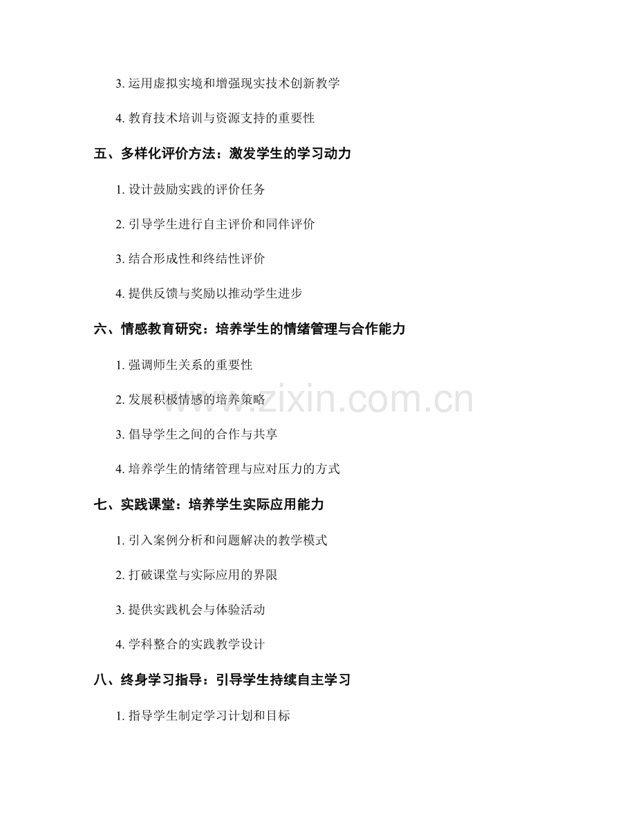 教师手册：创新教学策略提升学生学习兴趣.docx_第2页