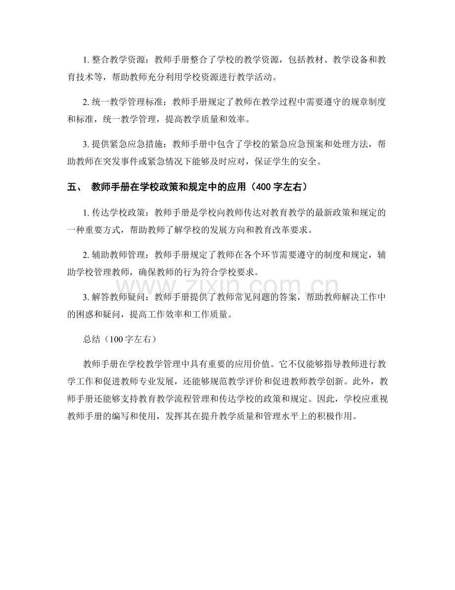 教师手册在学校教学管理中的应用价值.docx_第2页