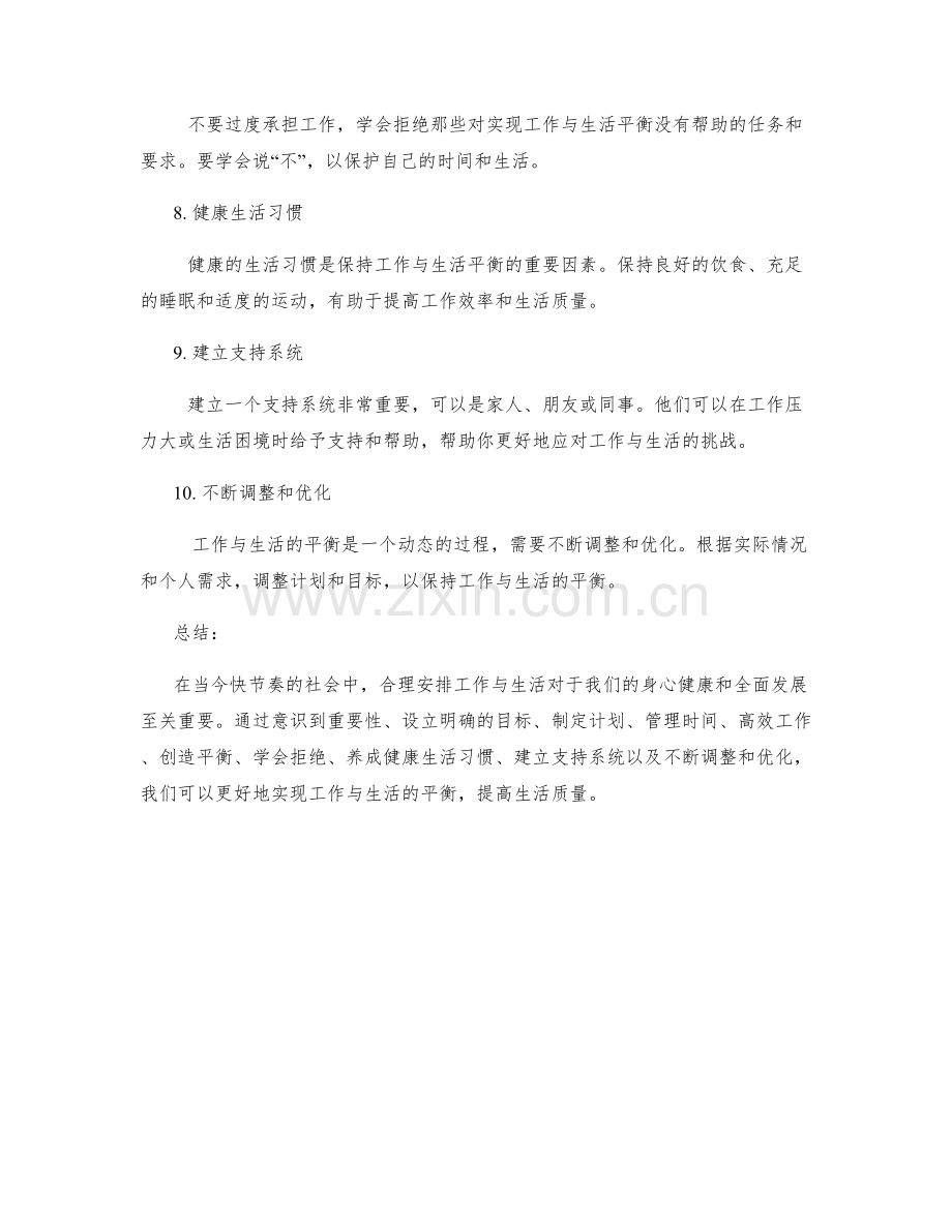 工作计划合理安排工作与生活的技巧.docx_第2页