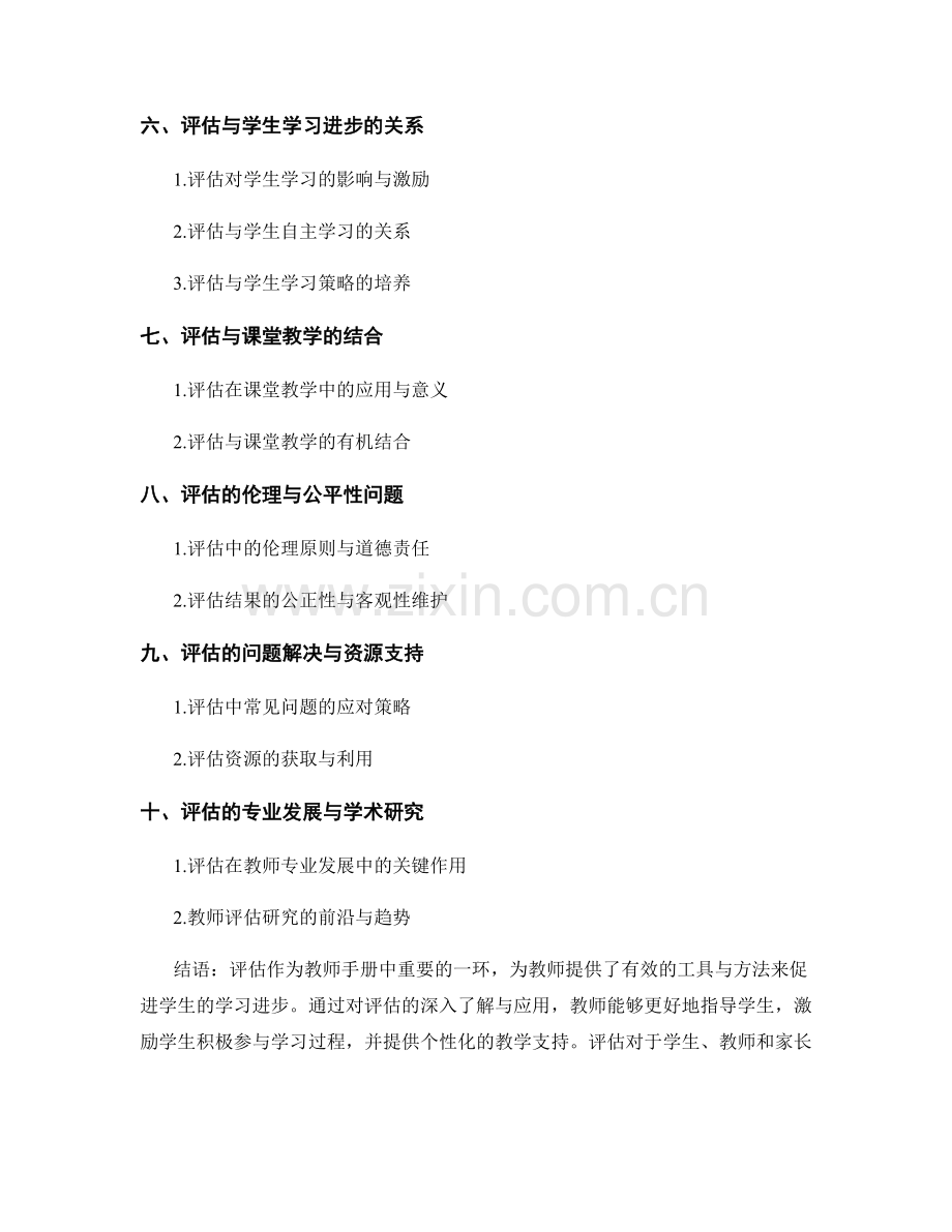 教师手册：有效利用评估促进学生学习进步.docx_第2页