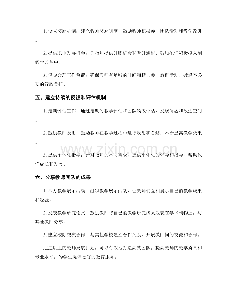 教师发展计划：打造高效团队.docx_第2页