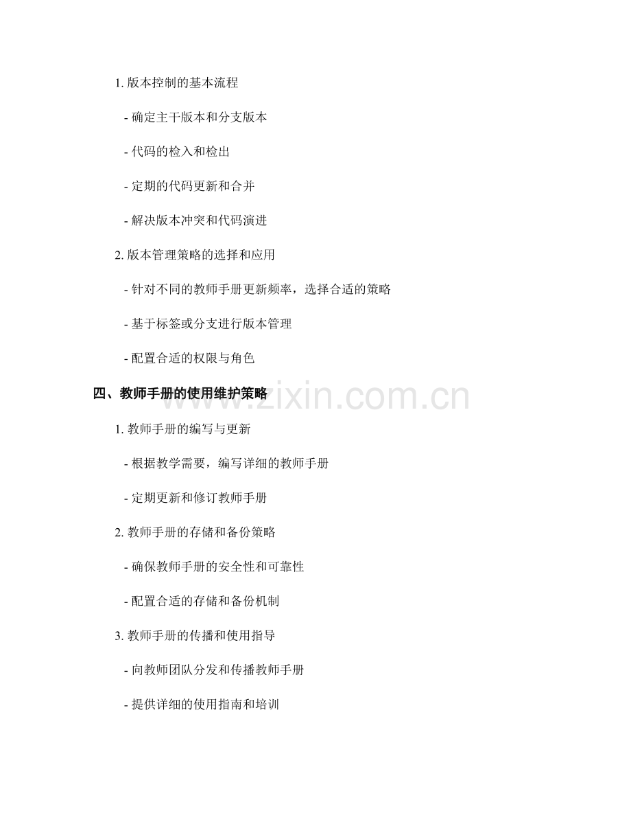 教师手册的版本控制与使用维护策略.docx_第2页