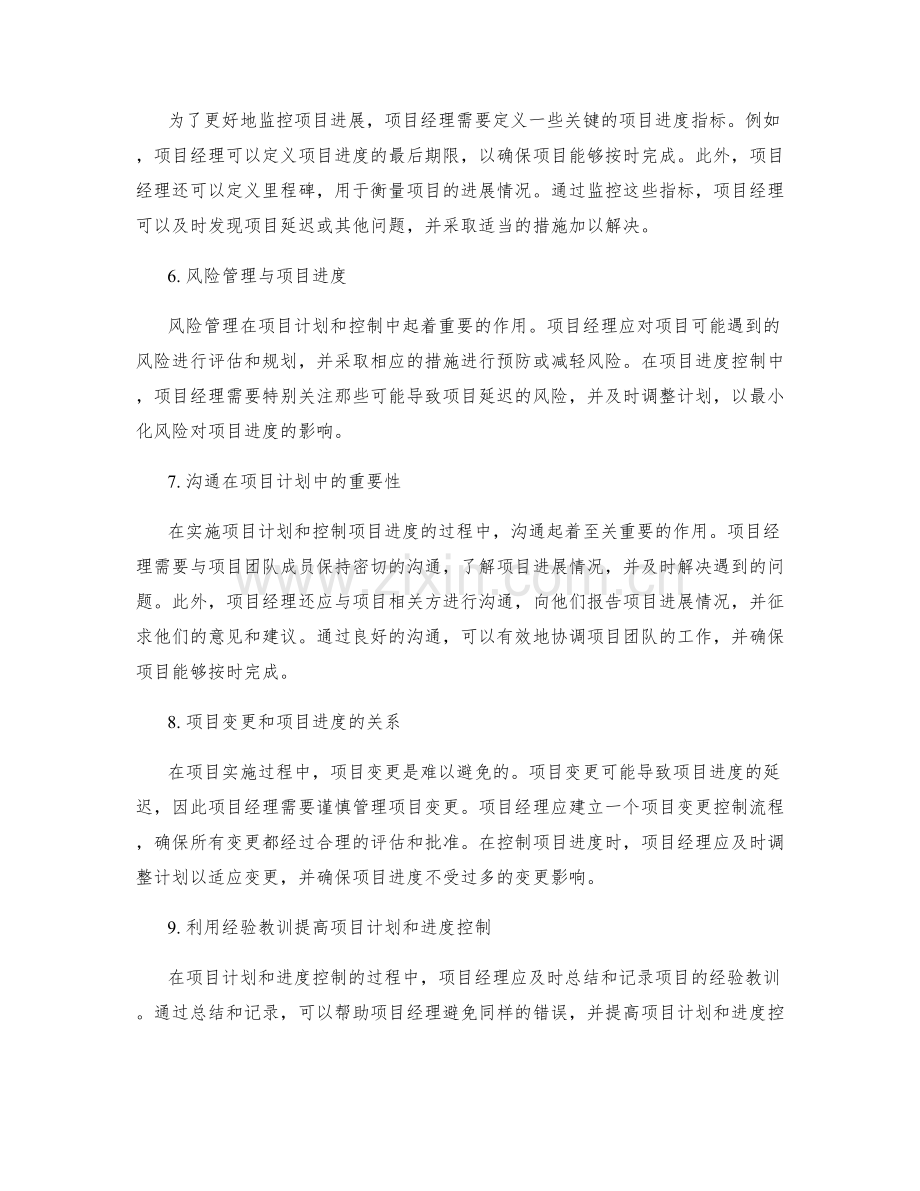 实施项目计划和控制项目进度的方法.docx_第2页