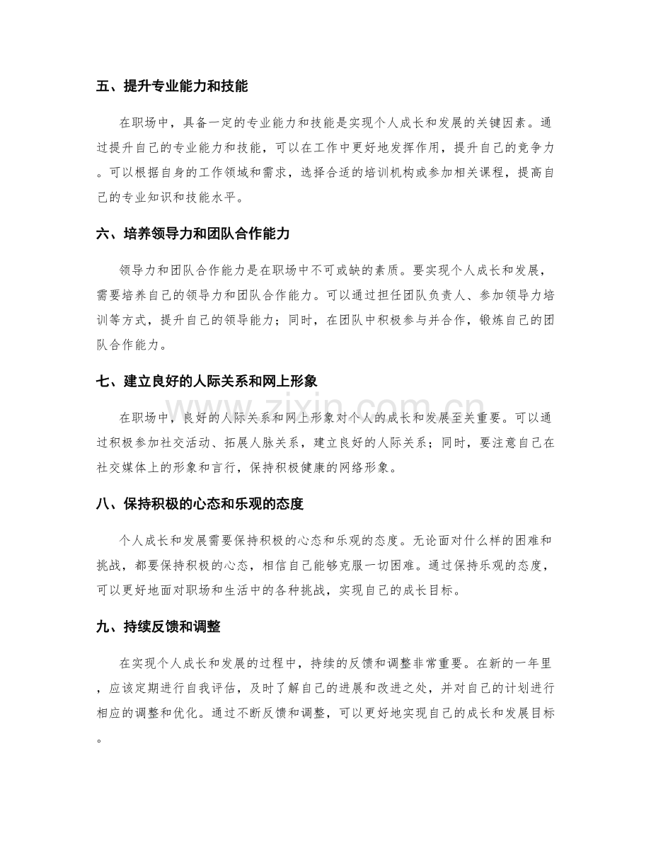 年终总结中展现个人成长与发展的关键步骤.docx_第2页