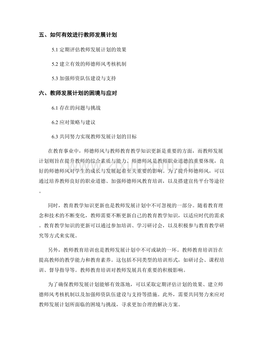 教师发展计划的师德师风与教师教育教学知识更新.docx_第2页