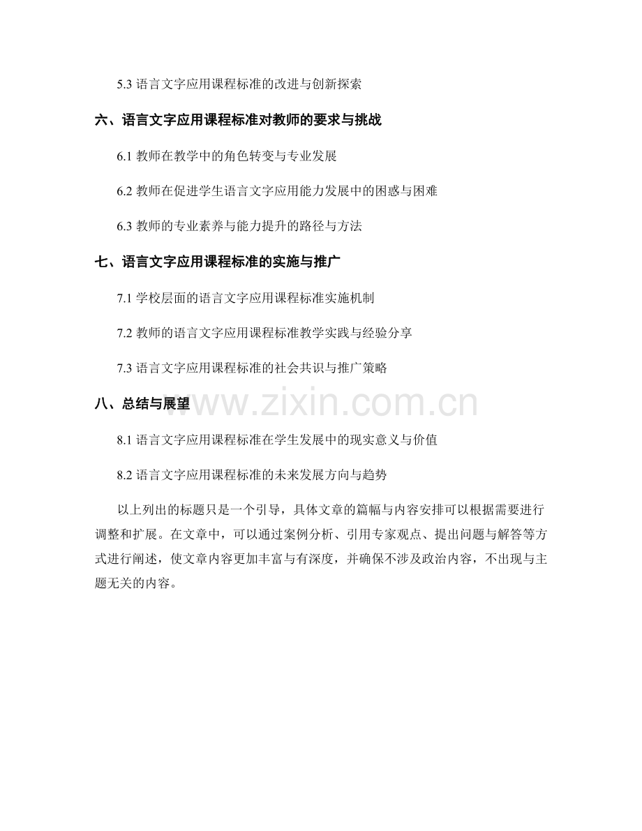 教师手册：全面解读语言文字应用课程标准.docx_第2页