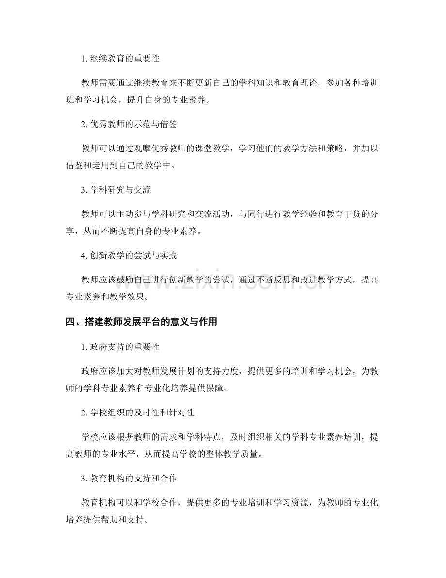 教师发展计划中的学科专业素养与专业化培养.docx_第2页