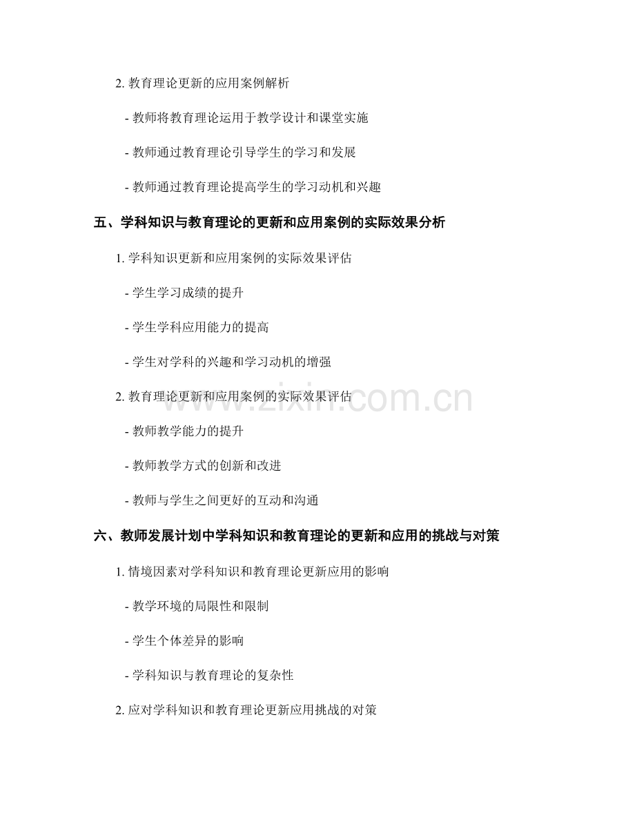 教师发展计划中的学科知识和教育理论的更新和应用案例解析.docx_第2页