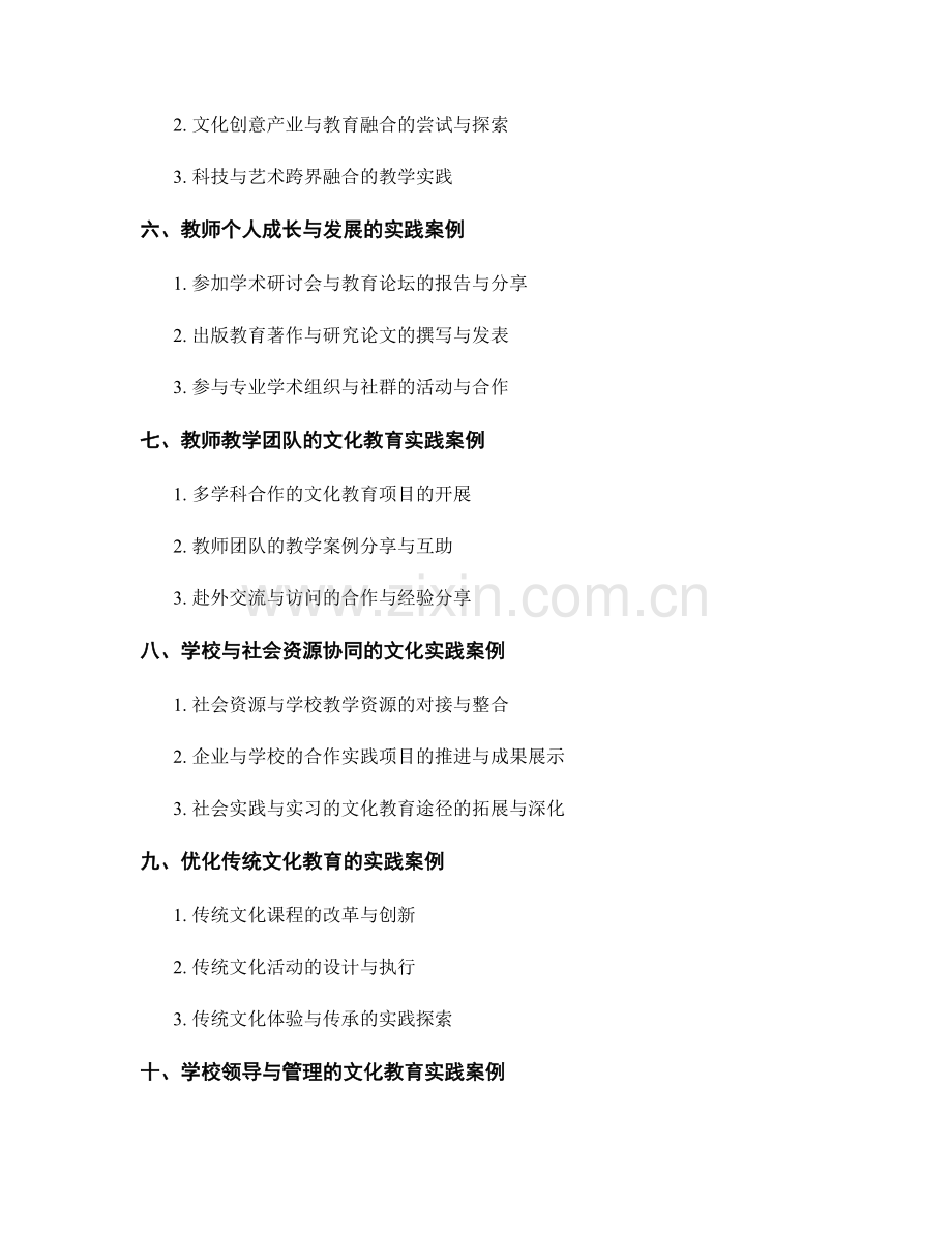 教师发展计划中的文化教育实践案例.docx_第2页