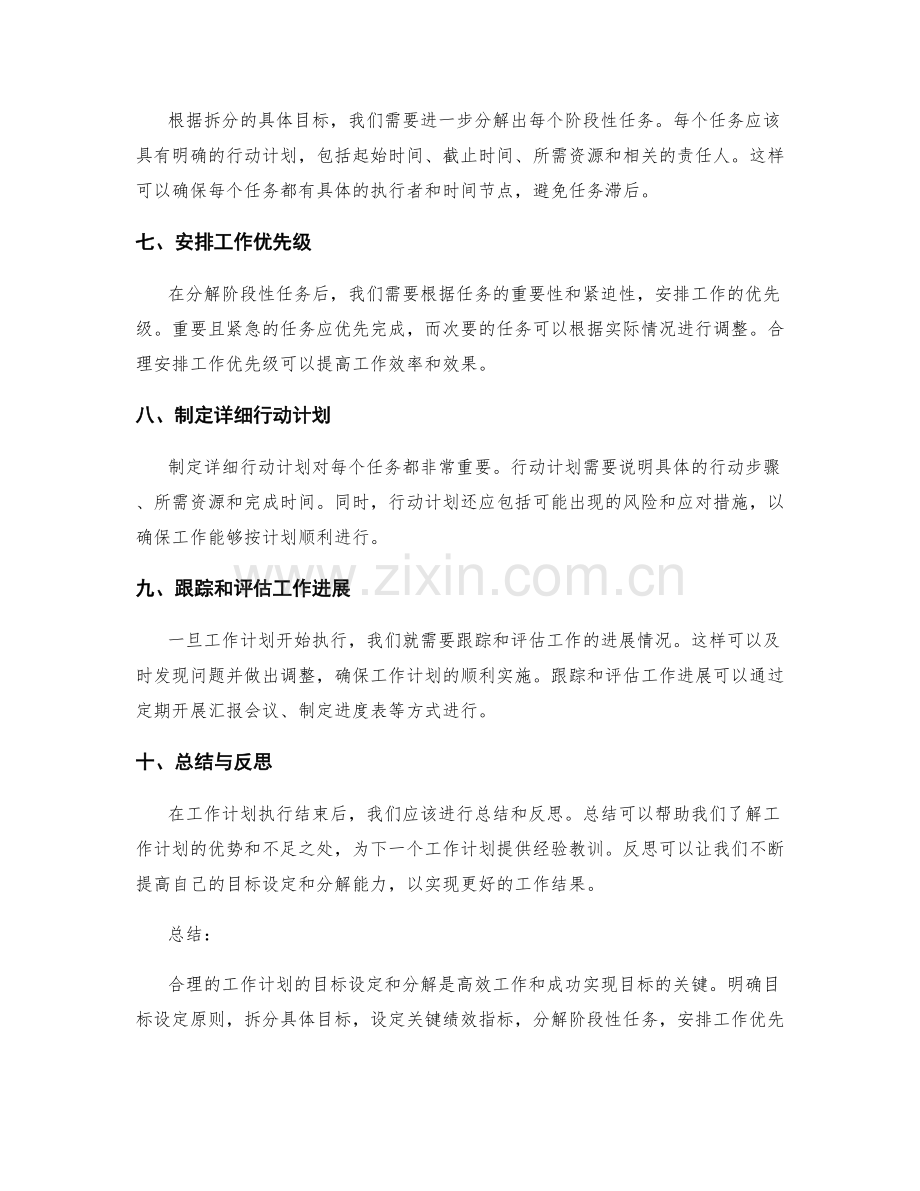 合理工作计划的目标设定与分解.docx_第2页