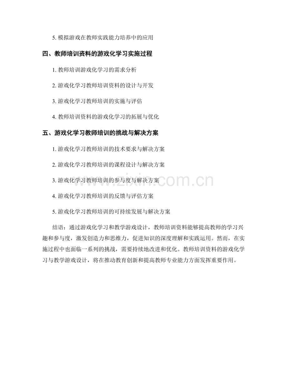 教师培训资料的游戏化学习与教学游戏设计.docx_第2页