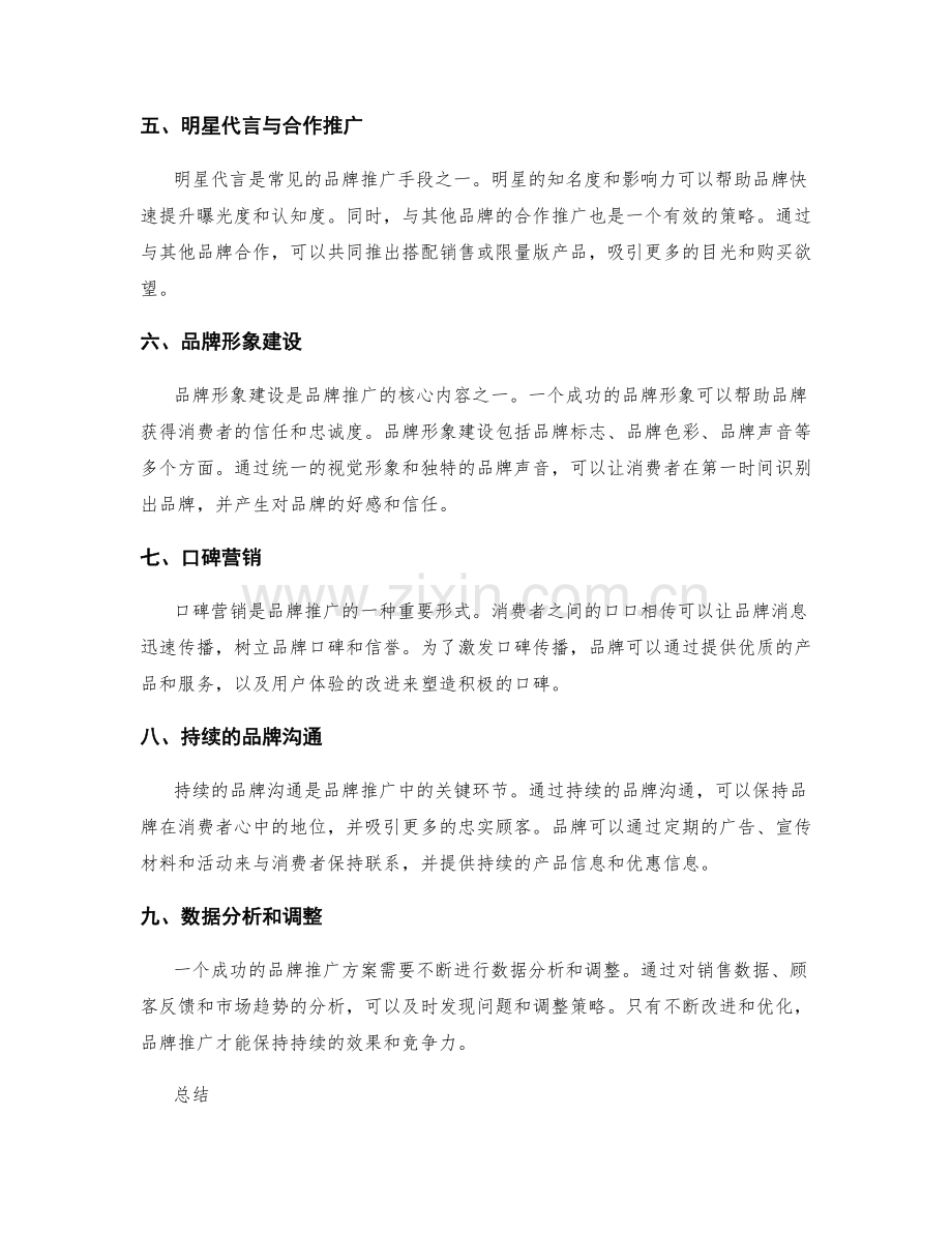 策划方案之品牌推广.docx_第2页