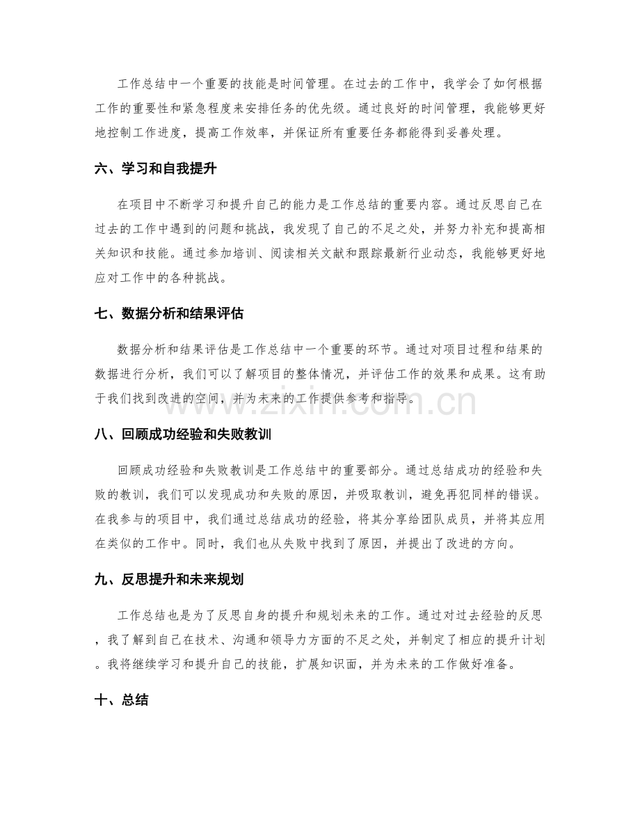 工作总结的经验总结和项目反思.docx_第2页