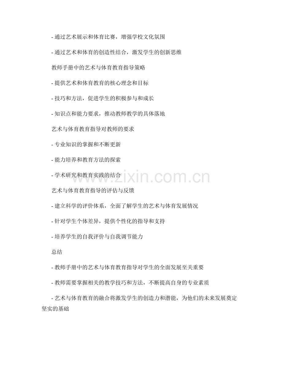 教师手册中的艺术与体育教育指导.docx_第2页