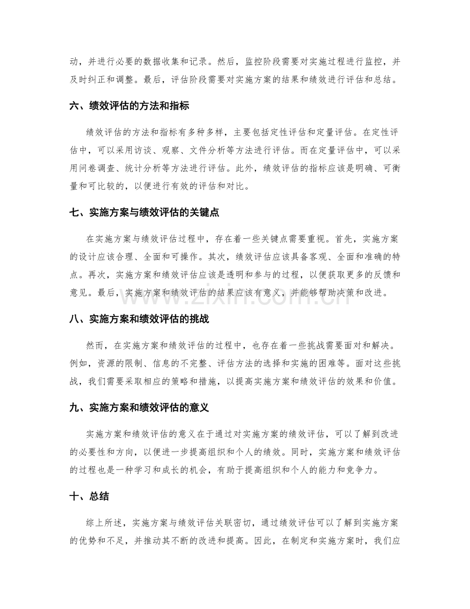 实施方案与绩效评估关联.docx_第2页