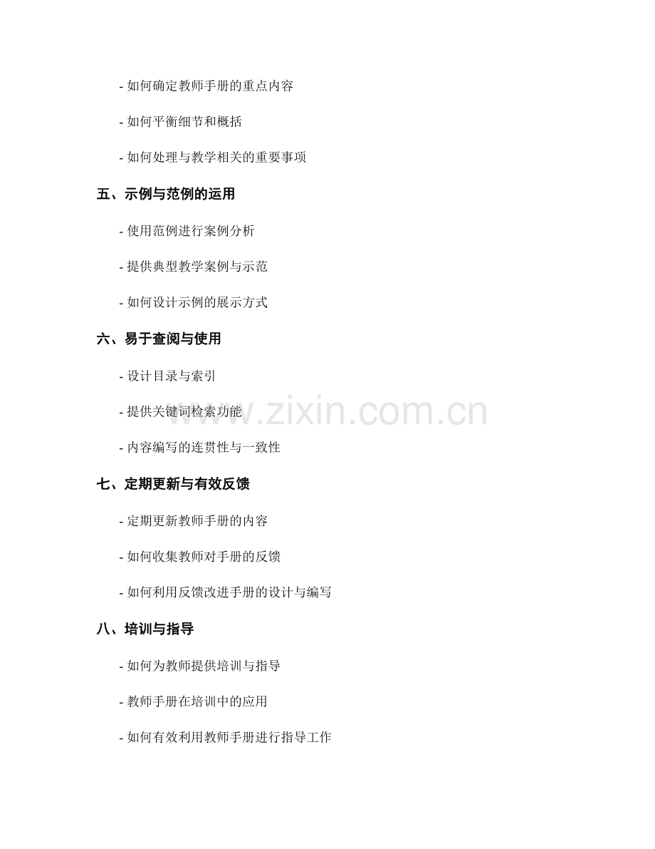 教师手册的设计原则及编写要点.docx_第2页