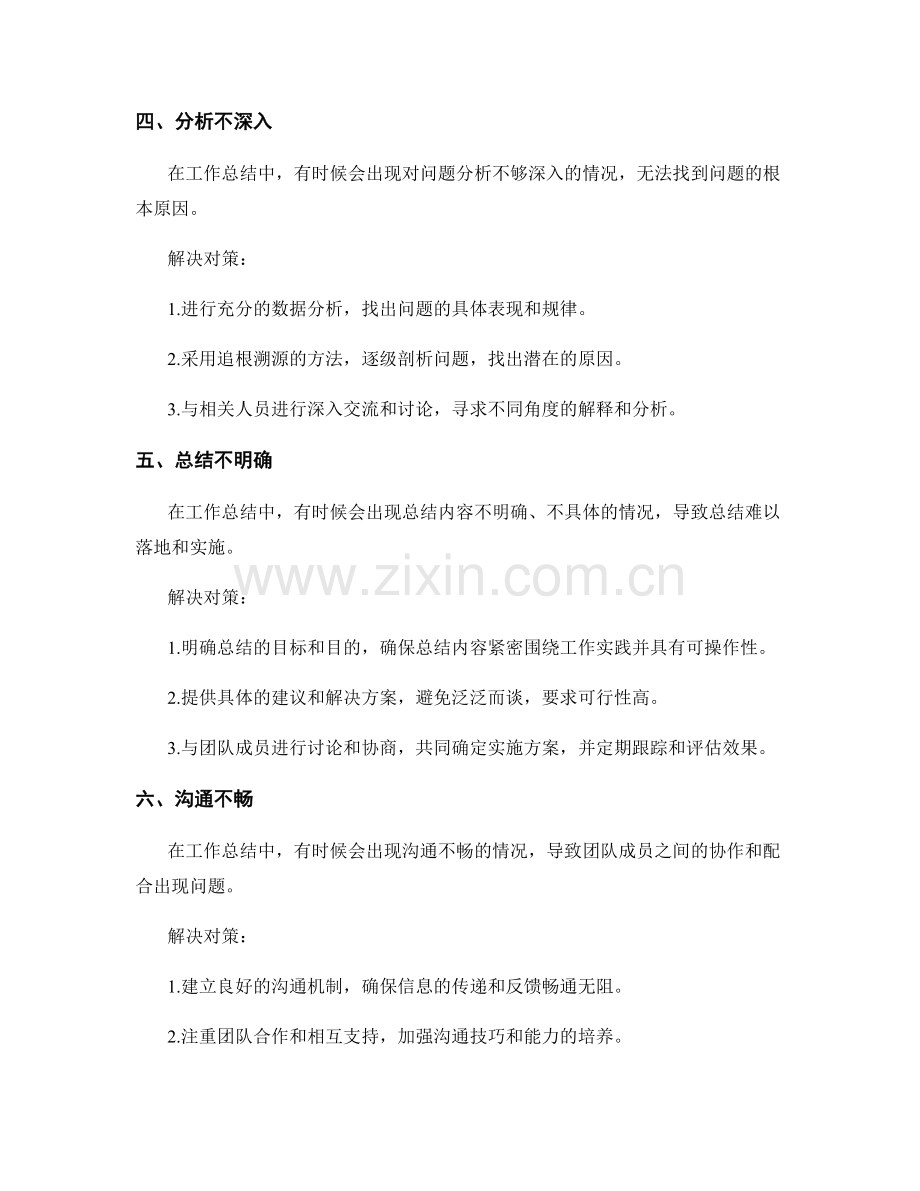 工作总结的问题排查与解决对策.docx_第2页