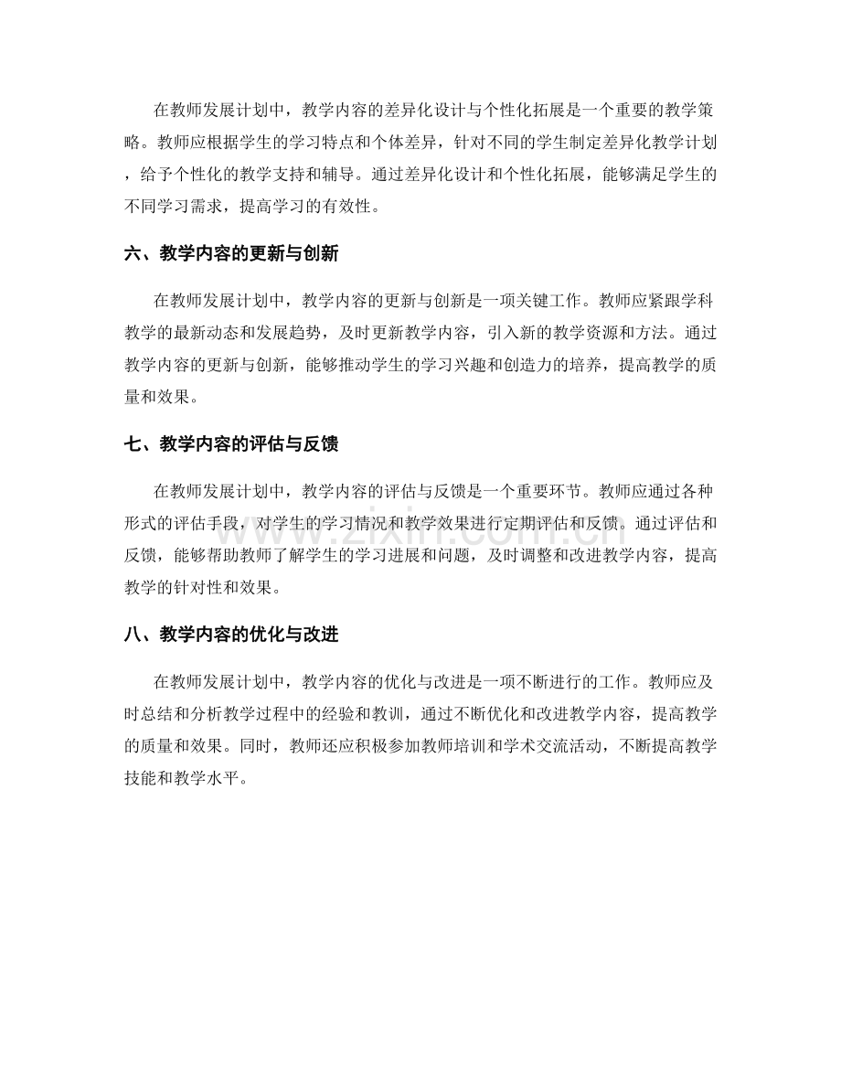 教师发展计划中的教学内容设计.docx_第2页