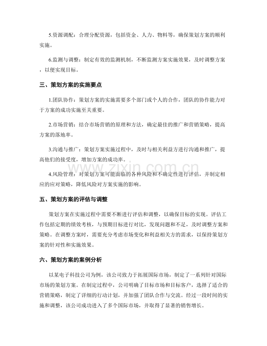 策划方案有针对性.docx_第2页