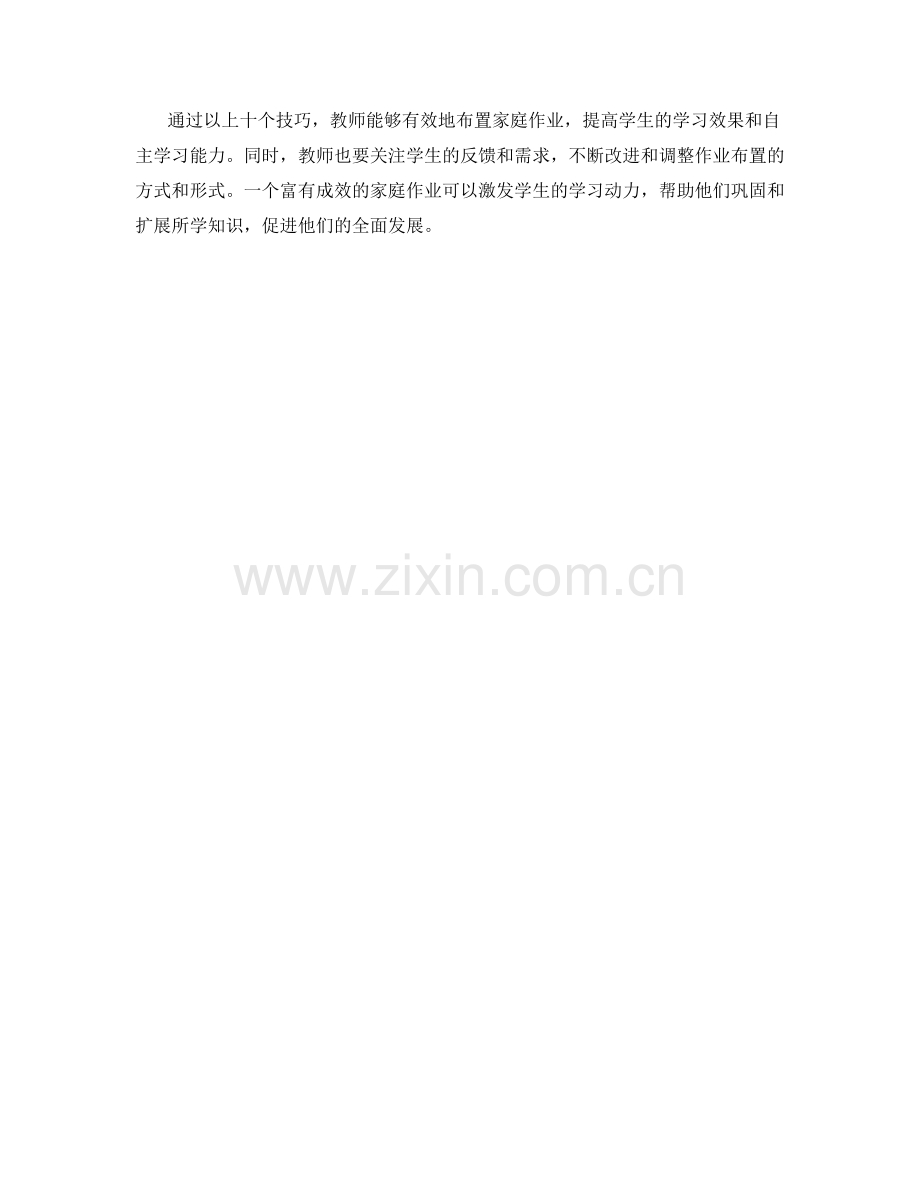 教师手册：布置有效的家庭作业的10个技巧.docx_第2页