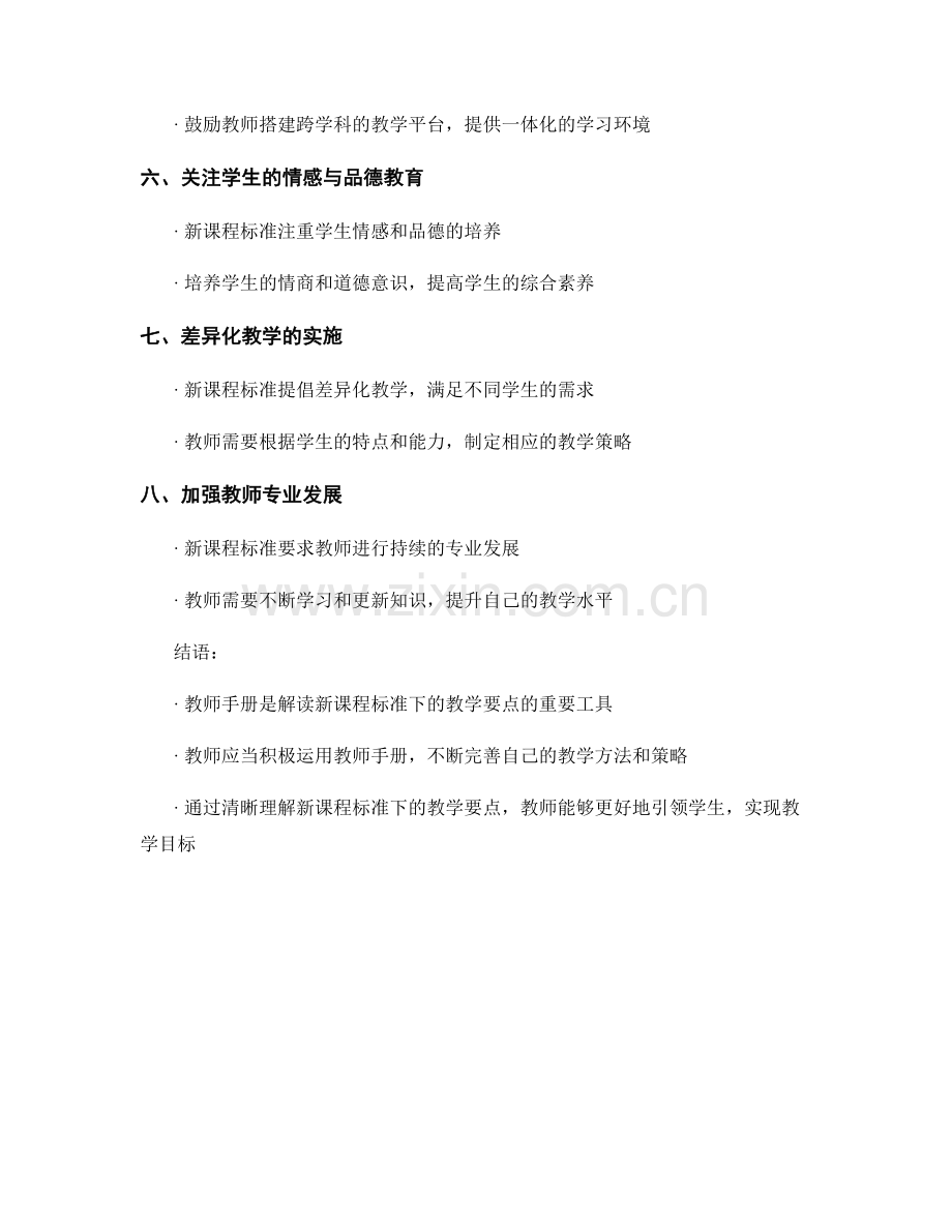 教师手册：解读新课程标准下的教学要点.docx_第2页