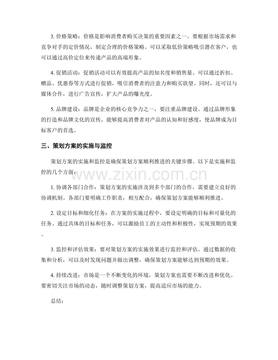 策划方案的市场需求分析与营销布局.docx_第2页