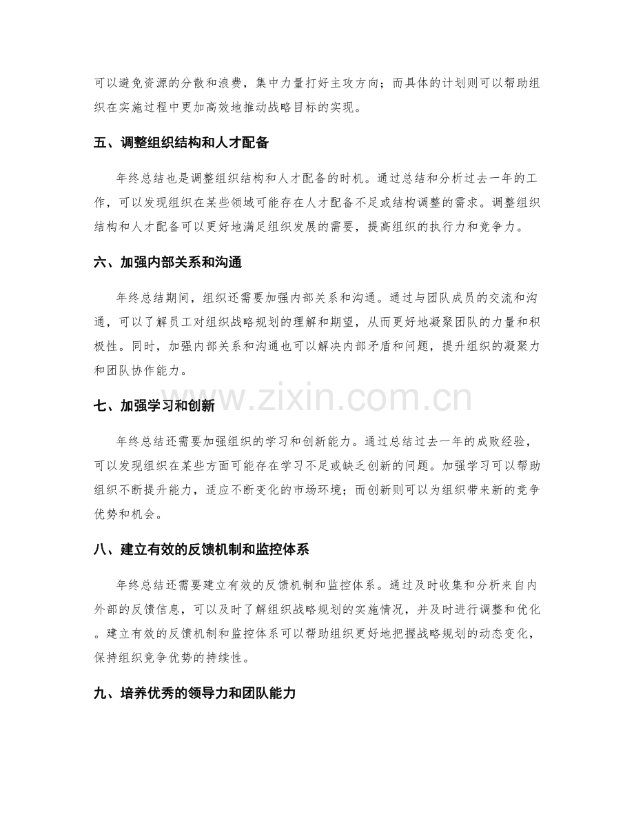 年终总结对组织战略规划的启迪与指引.docx_第2页