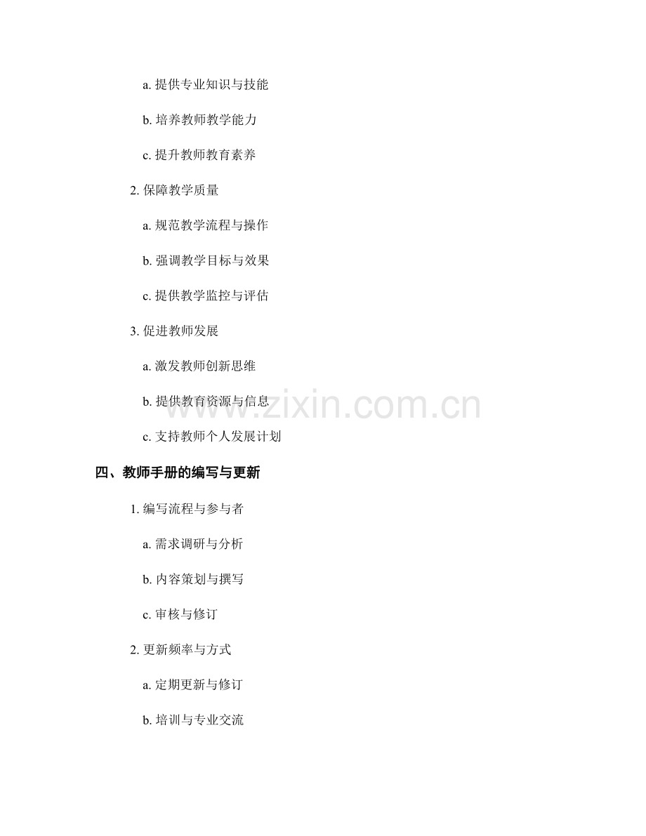 了解教师手册的重要性与作用.docx_第2页