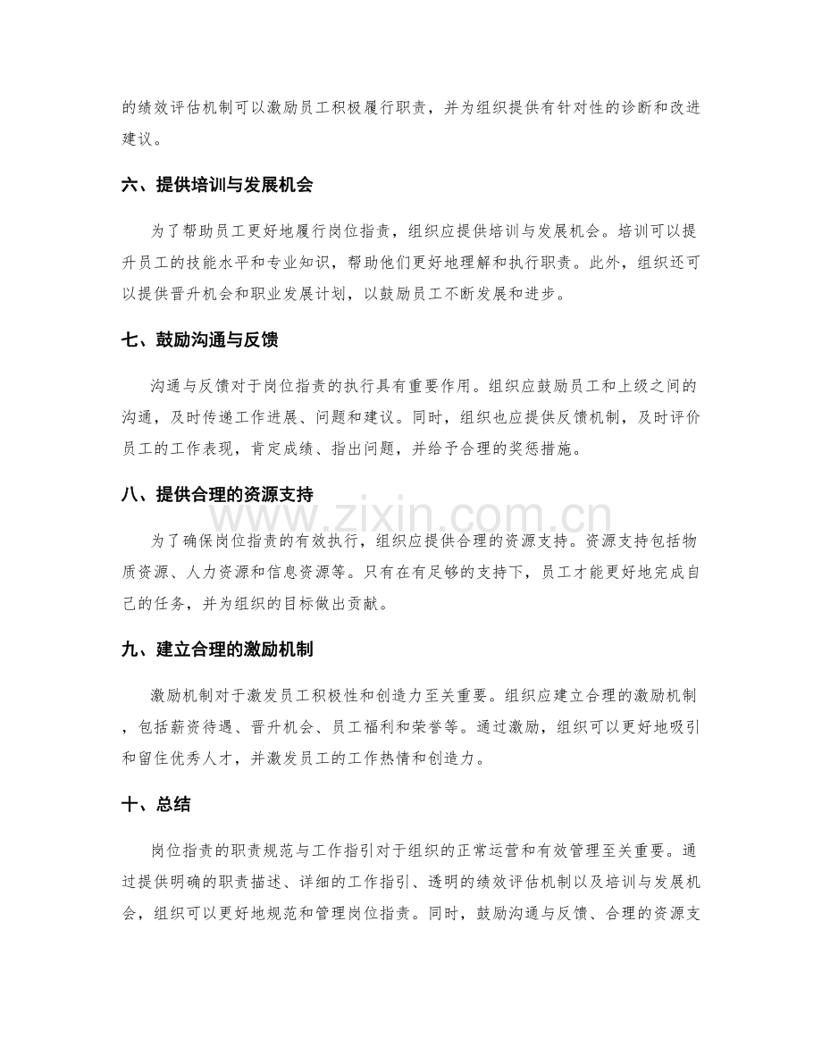 岗位指责的职责规范与工作指引.docx_第2页