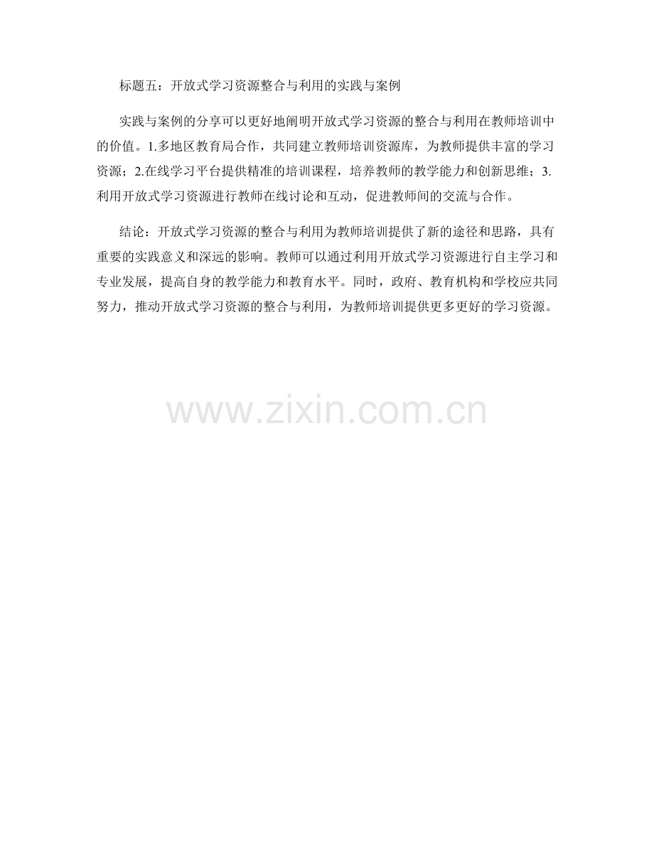 教师培训资料的开放式学习资源整合与利用.docx_第2页