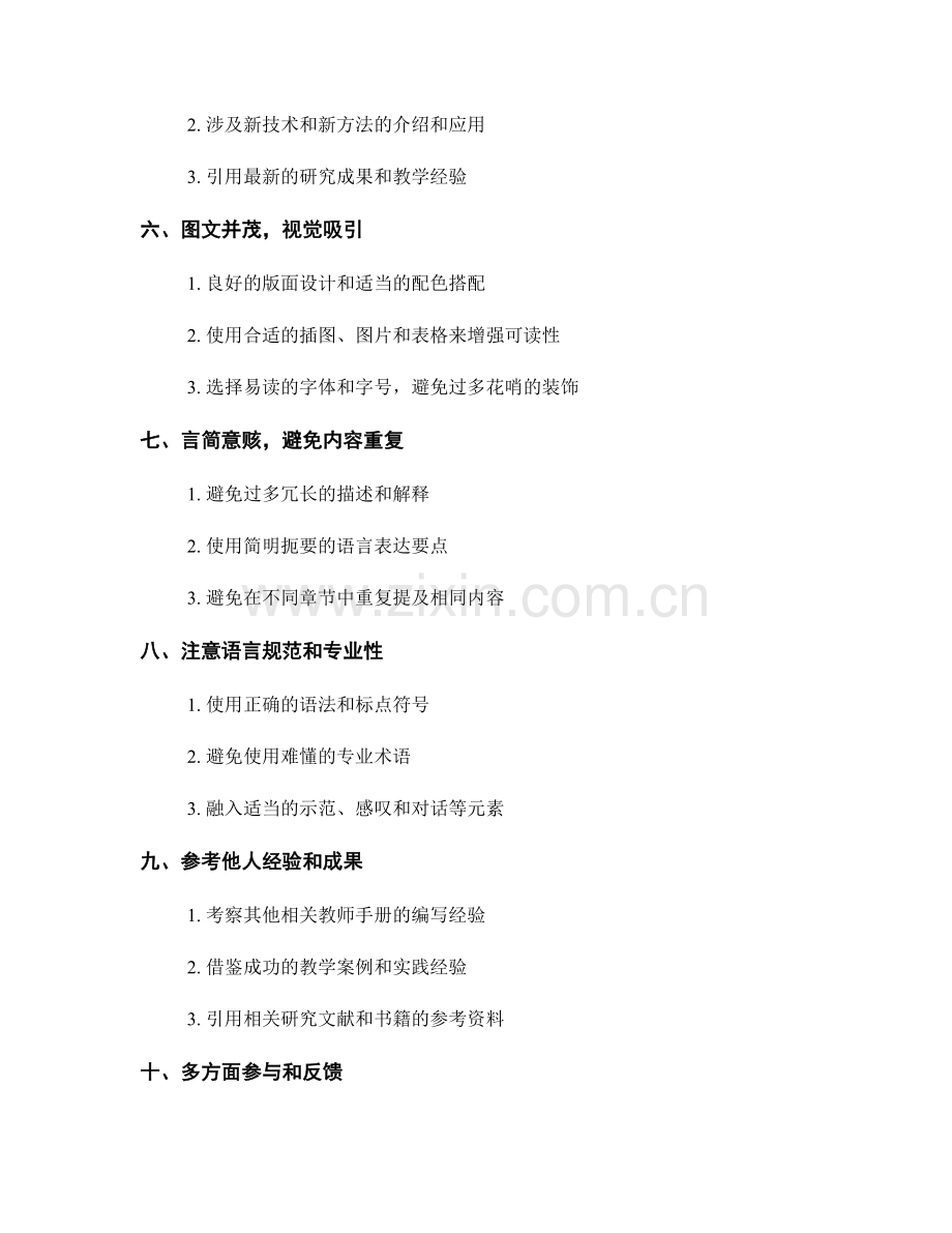 教师手册编写与设计的十个要点总结.docx_第2页